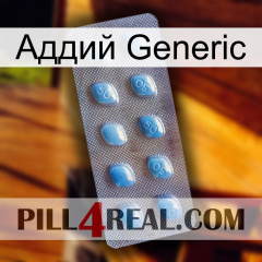 Аддий Generic viagra3